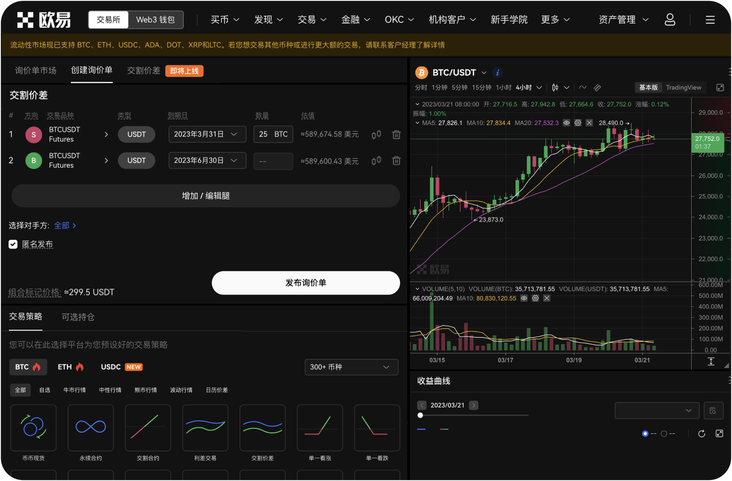 OKX目前有多少交易对